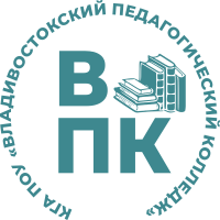 Среда Электронного Дистанционного Обучения КГА ПОУ "Владивостокский Педагогический Колледж"